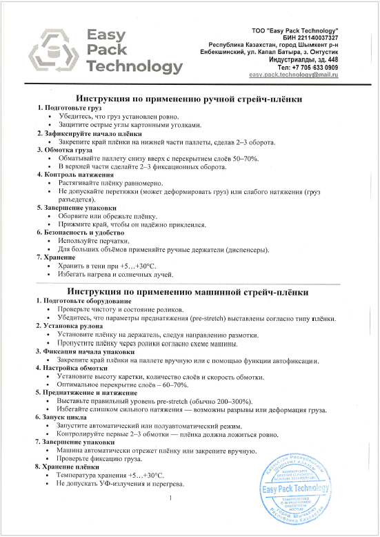 Инструкция по применению ручной стрейч-плёнки
