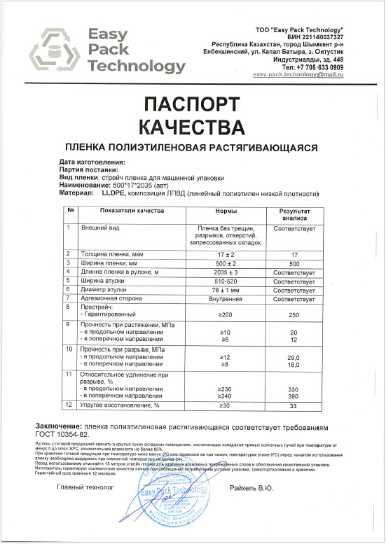 Паспорт качества