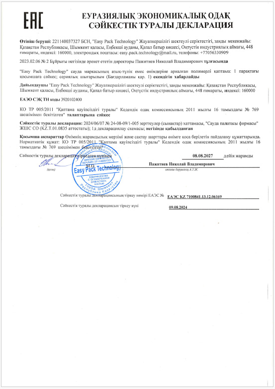 ЕУРАЗИЯЛЫК ЭКОНОМИКАЛЫЩ ОДАЦ